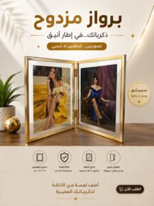 برواز مزدوج فاخر – إطار صورتين file