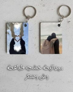 ميدالية خشب مخصصة بالطباعة على الوجهين a98d0e85 08a4 4bc9 b146 8ee5beae5858